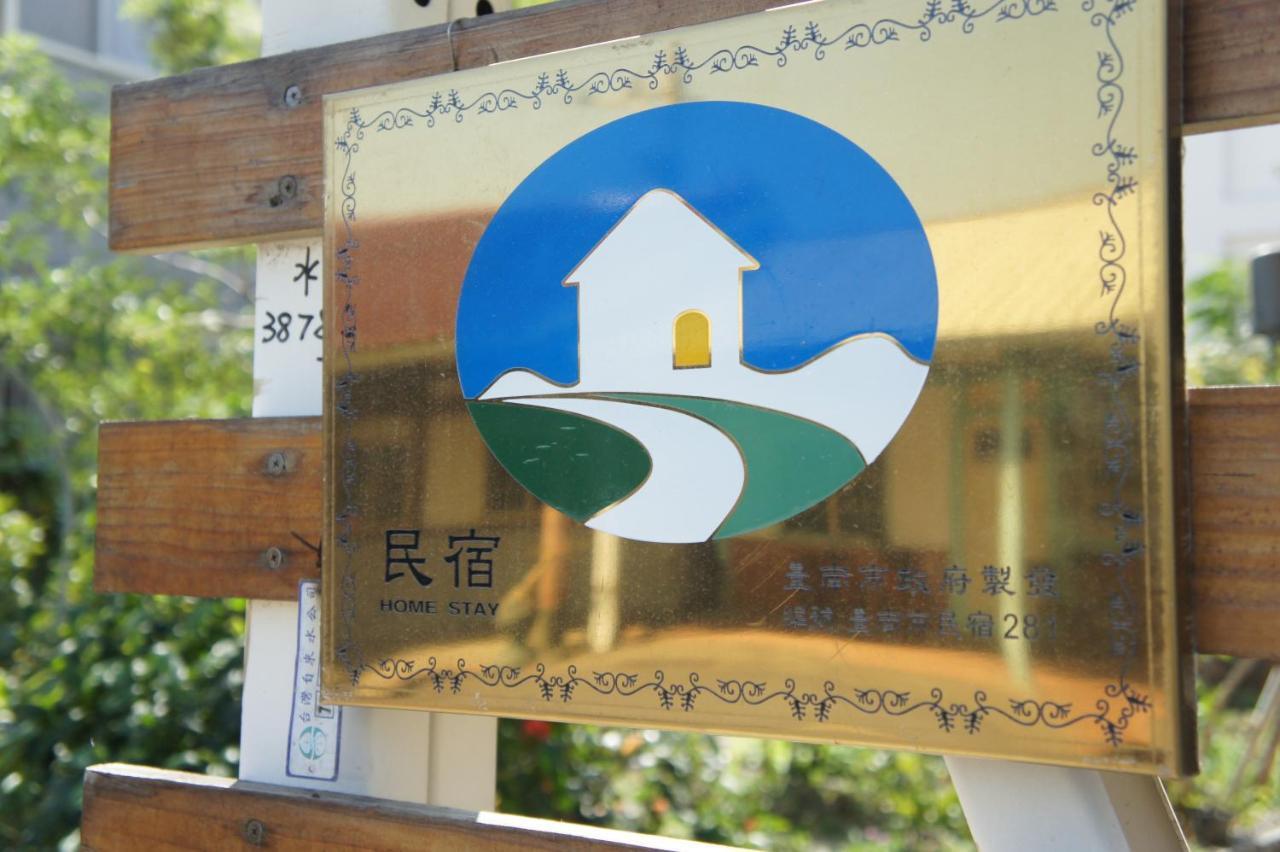 榖意鄉居 Kampung Jing-Liao Hotel Houbi Exterior foto